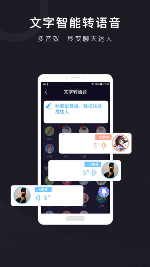 音魔变声器app
