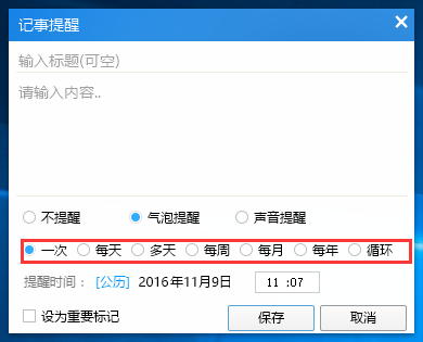 人生日历