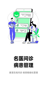 智连星医app