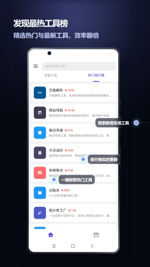 轻集工具箱app