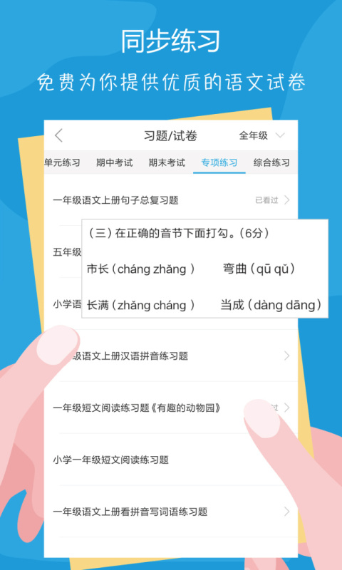语文100分app