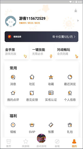 悟饭游戏厅app最新版