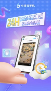小滴云手机app