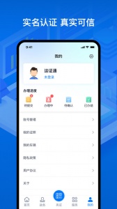 运证通app官方版