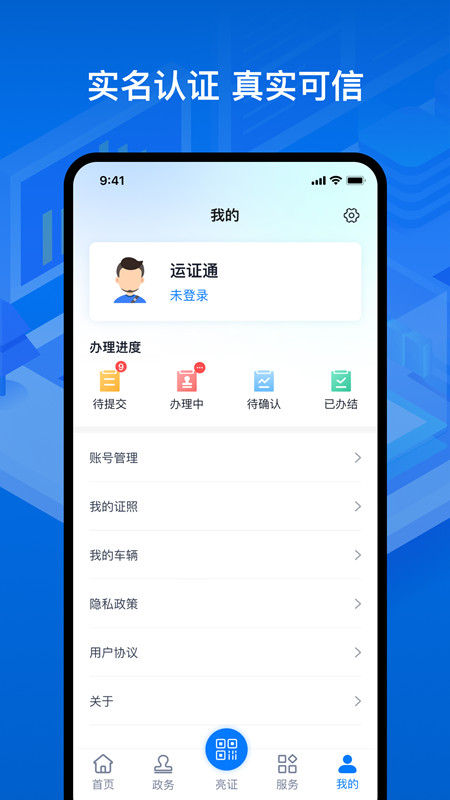 运证通app官方版