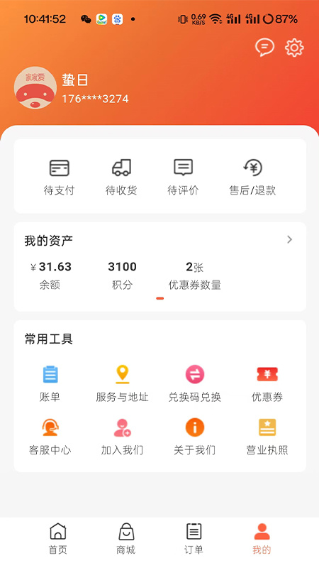 家家爱官方版