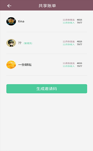 家庭流水账记账软件