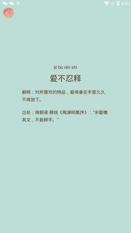 成语小秀才免费版