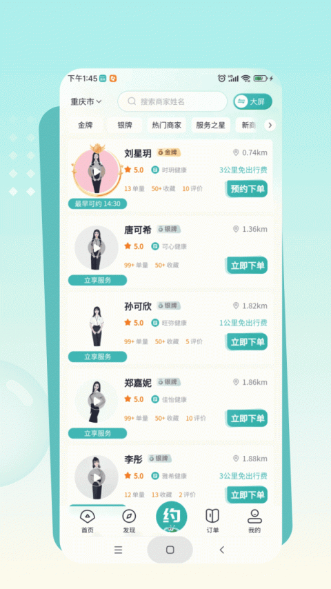 往约到家app最新版