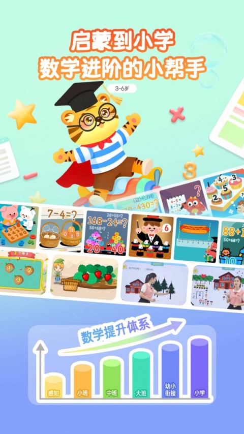 宝宝学数学加减法app