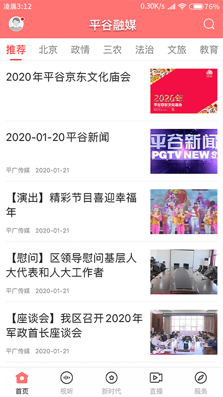 平谷融媒app