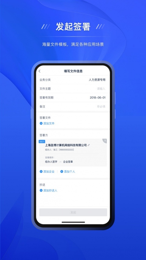 契约锁电子签约平台