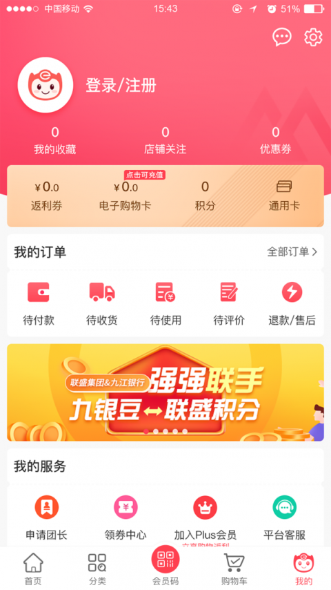 联盛生活安卓版