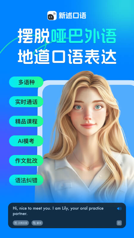 新述口语训练软件
