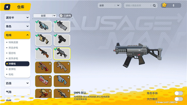 香肠派对测试服