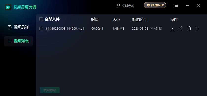 刻岸录屏大师