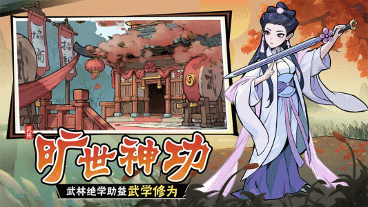 武侠大明星手游官方版