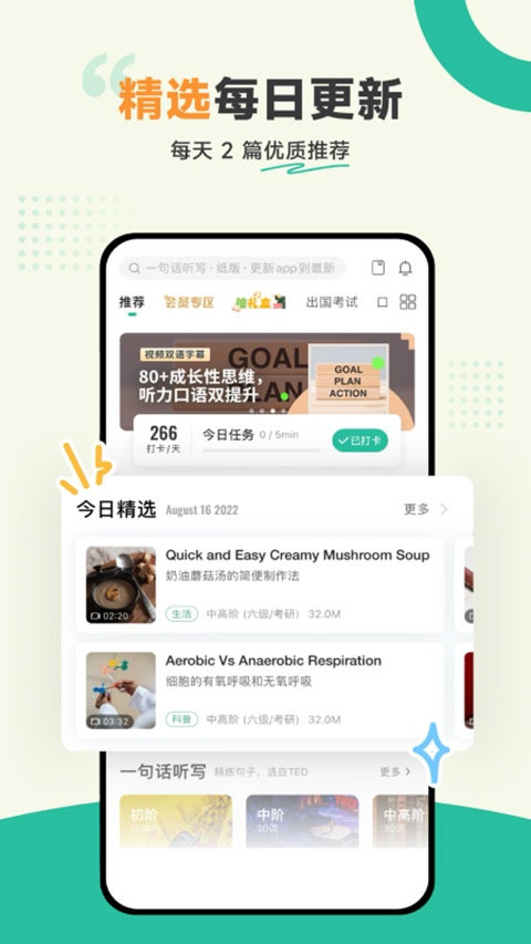 扇贝听力口语官方版