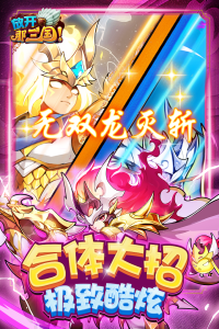 放开那三国当乐版