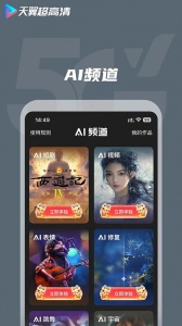 天翼视讯app