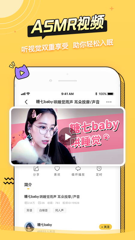 耳萌极速版