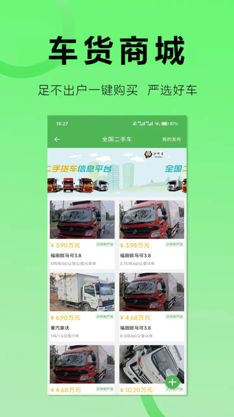 沙师弟司机版