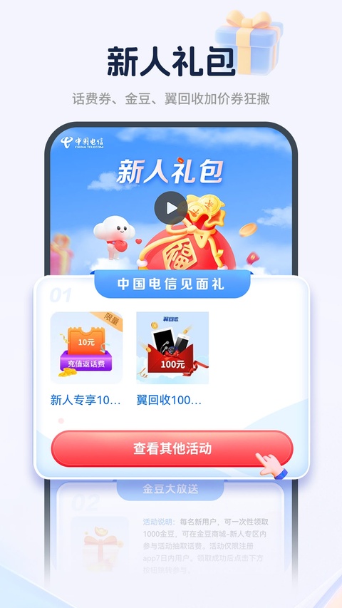 电信营业厅手机版
