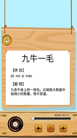 成语故事畅听app