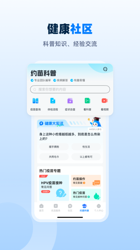 约苗app