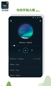 微风睡眠app