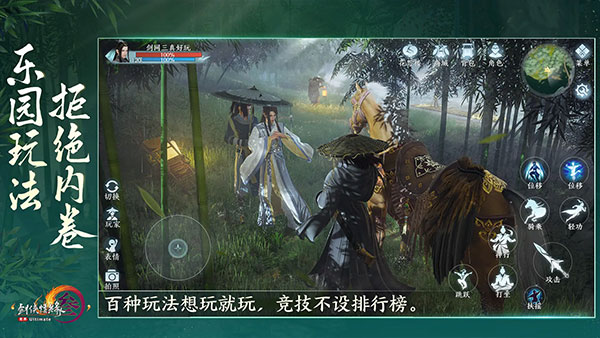 剑网3无界手游官方版