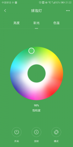 欧堡物联最新版