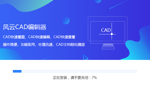 风云cad编辑器免费版
