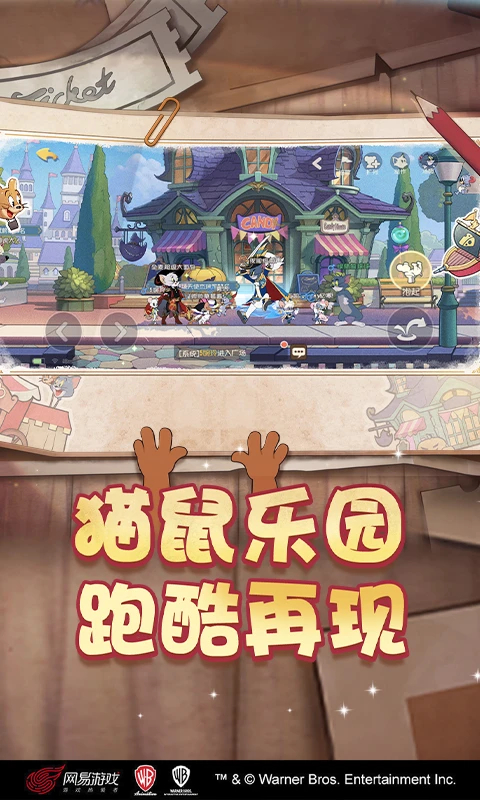 猫和老鼠小米版