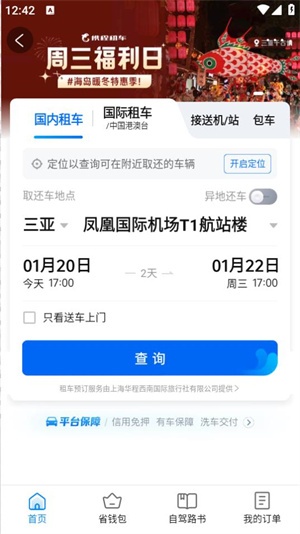 携程租车app