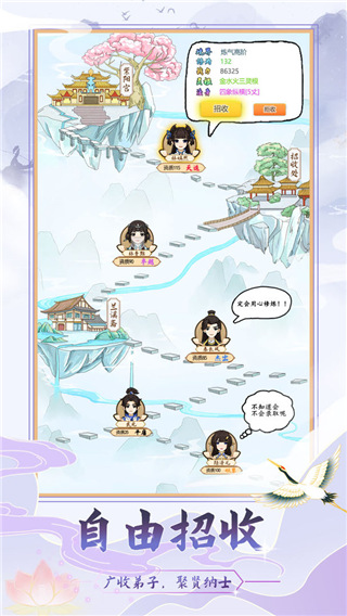 修仙门派模拟器官方版