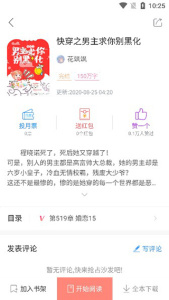 乐可小说app