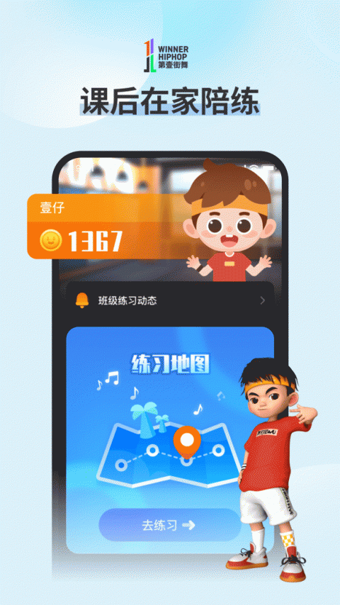 第壹街舞云学习