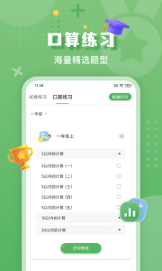 批改口算作业app