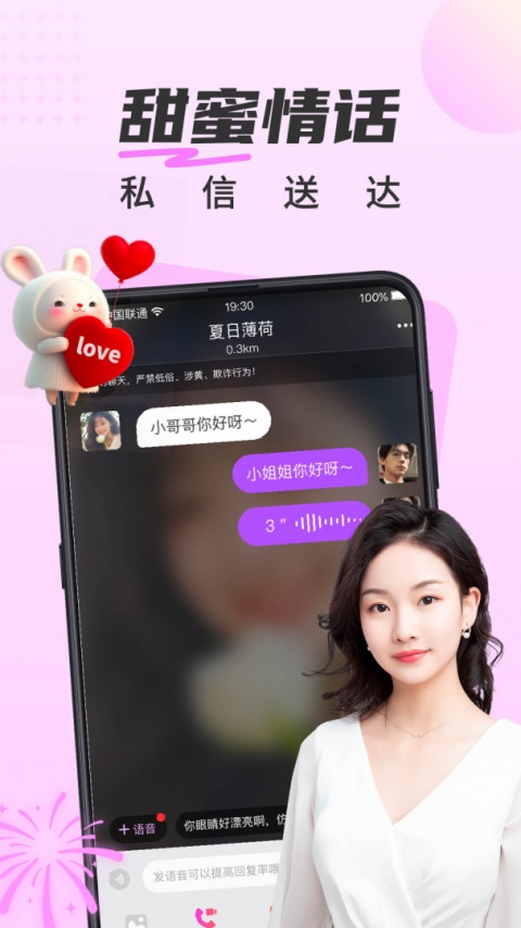 甜遇语音交友app