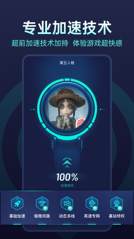 UU加速器app