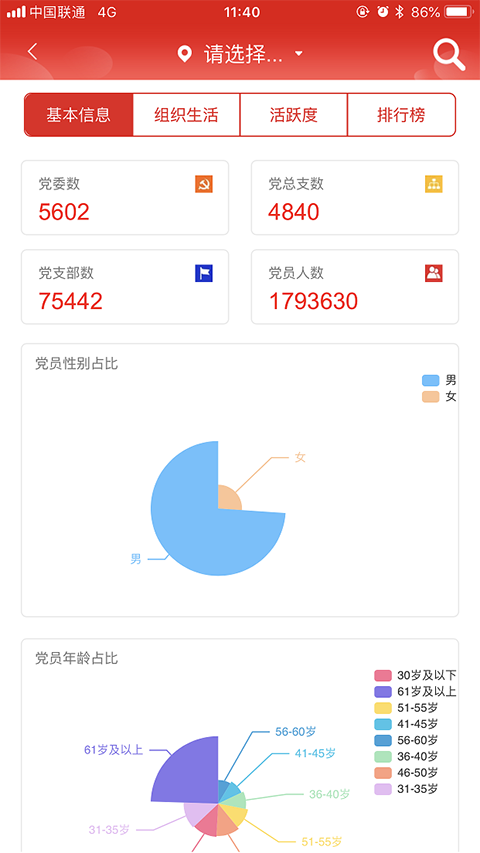 甘肃党建app