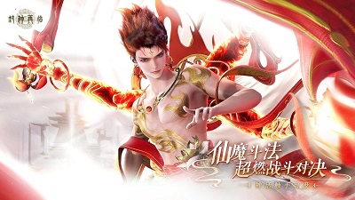 封神再临手游官方版