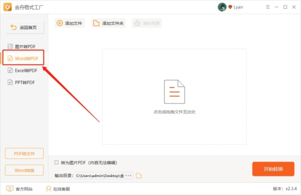 金舟格式工厂免费版