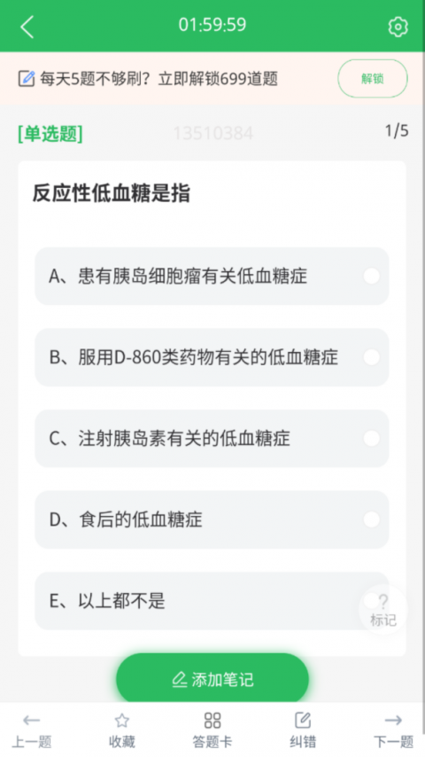 临床医学检验技士最新版