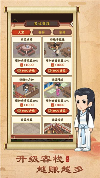 开心客栈最新版