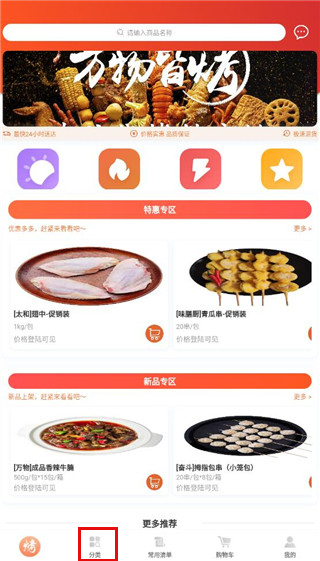 万物皆烤最新版