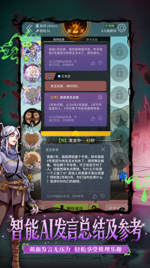 狼人杀华为版
