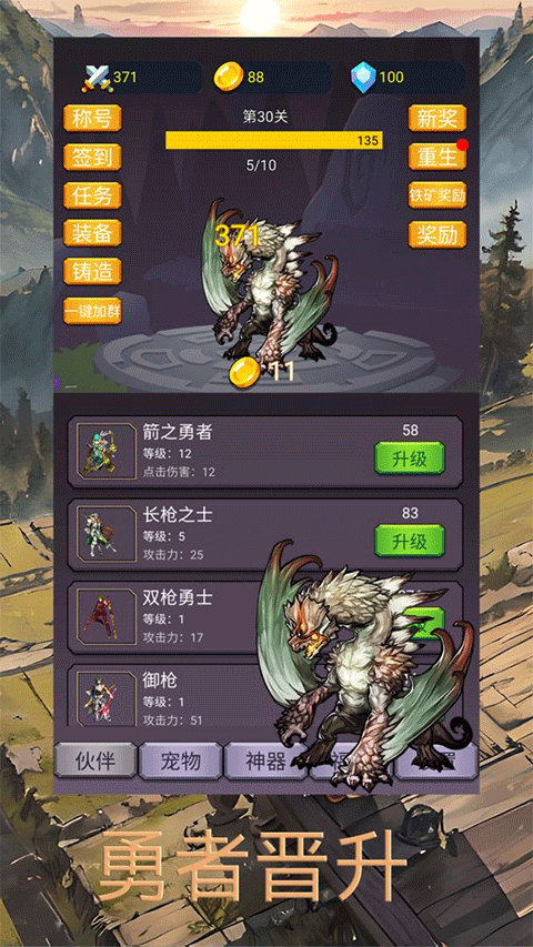 转生勇者打魔王手游