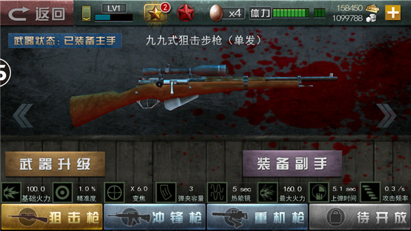 二战狙击手游免费版